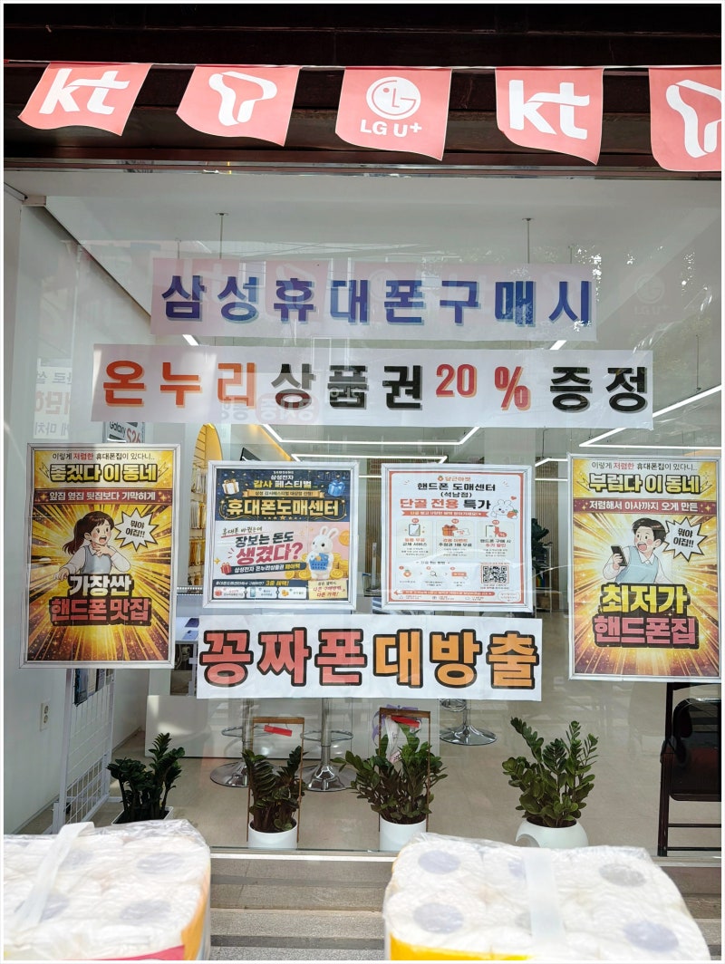 인천 휴대폰성지 우동폰 인천서구점 시세를 알고 가면 비교가 쉬워집니다 우동폰