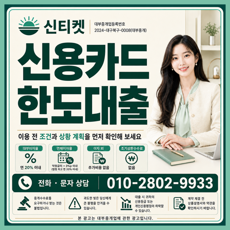 신용카드잔여한도대출 소지자 약정금리와 카드 한도 총상환금액 대출 조건