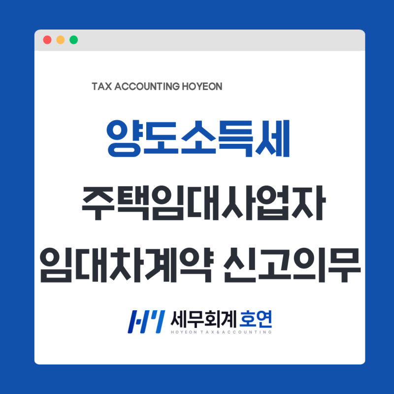 [등록임대주택사업자] 공적 의무 ③ : 임대차계약 신고의무