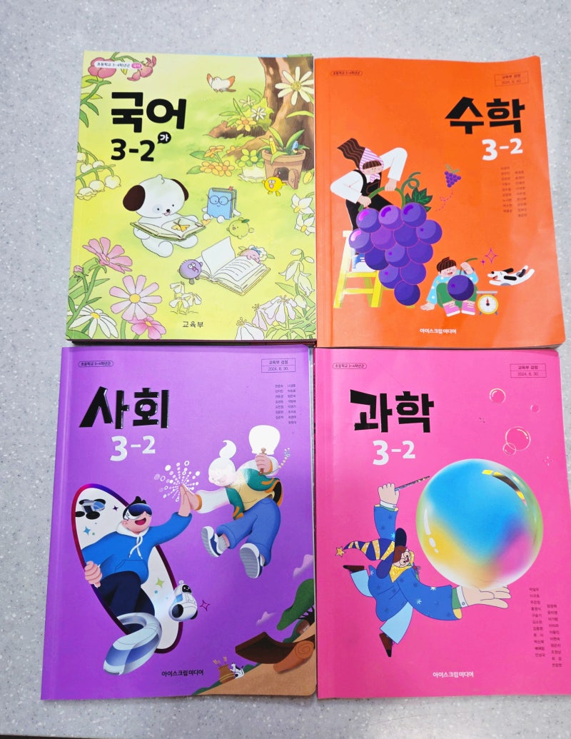2026년 초등학교 3학년 2학기 교과서 국어 수학 과학 사회 구입하기 2022개정교과서