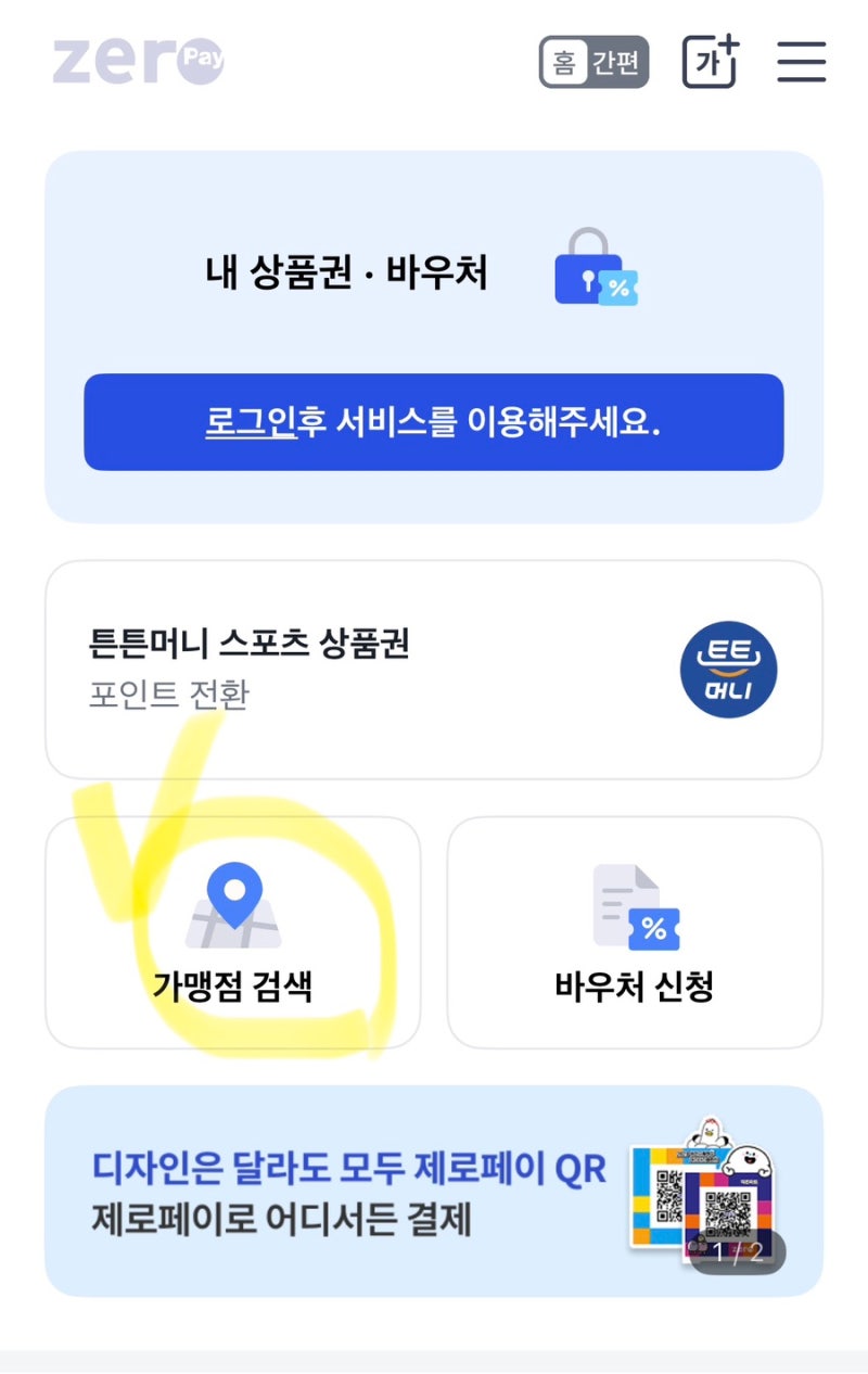 2026 경남 농할상품권 9월 판매 시기 창원 20% 할인 구매 방법 사용처