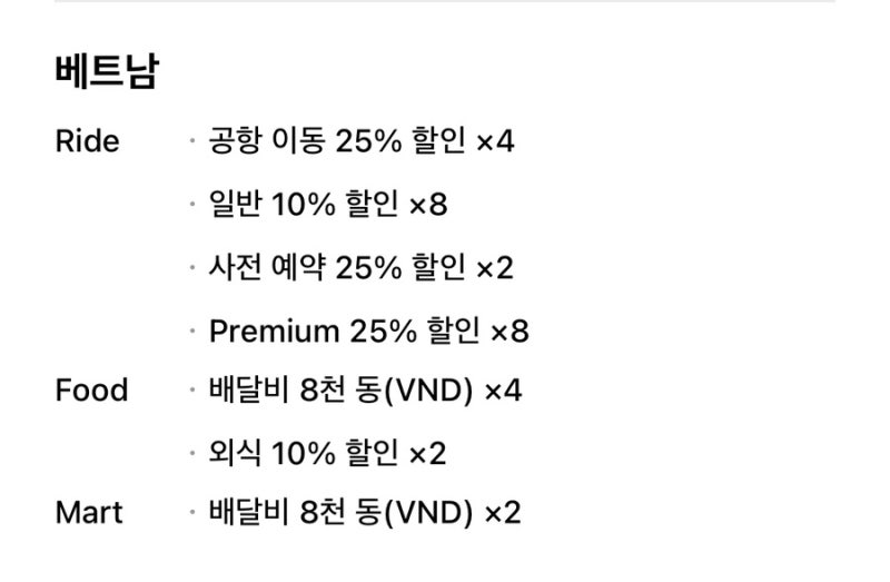 [나트랑] 현대카드 그랩 트래블패스(무료 사용법, 그랩 할인, 후기)