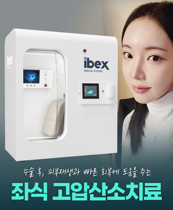 양악수술, 윤곽수술 후 왜 고압산소치료(HBOT)를 해야할까?