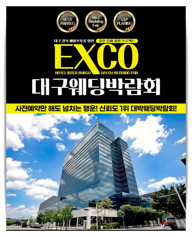 대구웨딩박람회 9월 일정 결혼 준비하는 예비부부 방문 추천