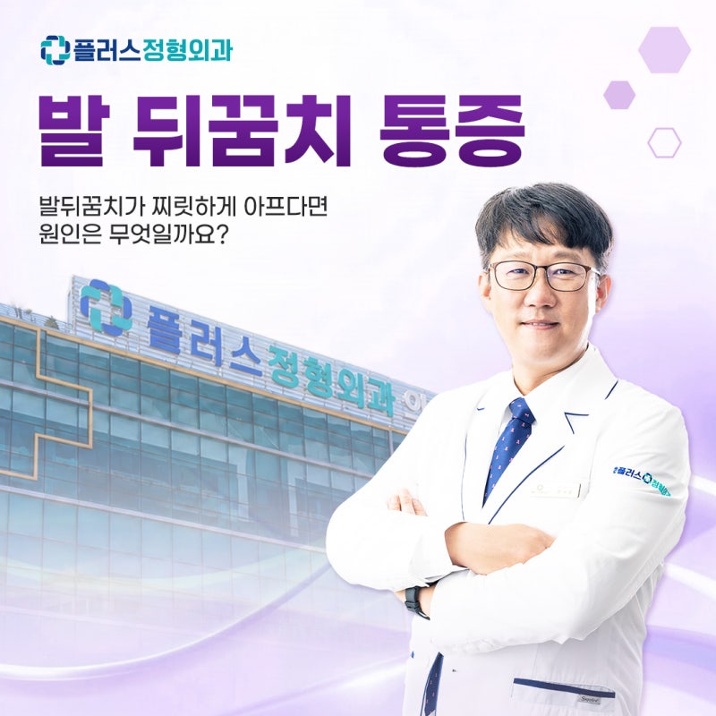 아킬레스건염 원인과 증상 정리