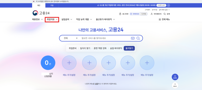 국민취업지원제도(국취제) 취업성공수당 신청하는 방법과 50만원 입금까지 걸린시간 (고용24 ....