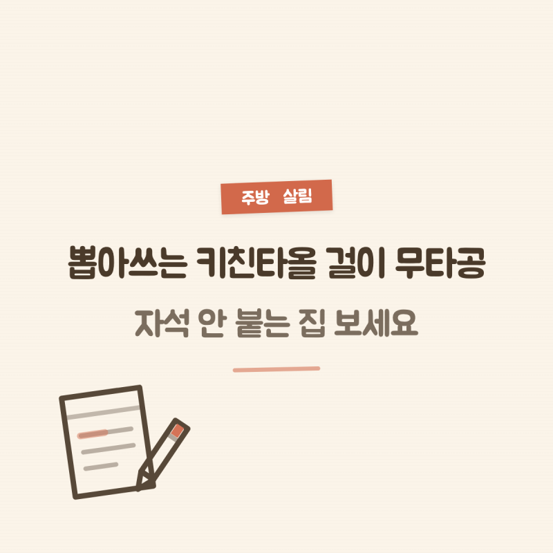 뽑아쓰는 키친타올 걸이 무타공, 자석 안 붙는 집 보세요