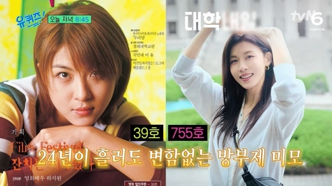 48세 하지원, 26학번 새내기의 반전 대학생활…23세 ‘대선배’ 만났다