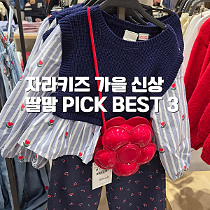 스타필드 고양 자라키즈 여아 가을 신상, 미피 헬로키티 두돌 아기옷 구경