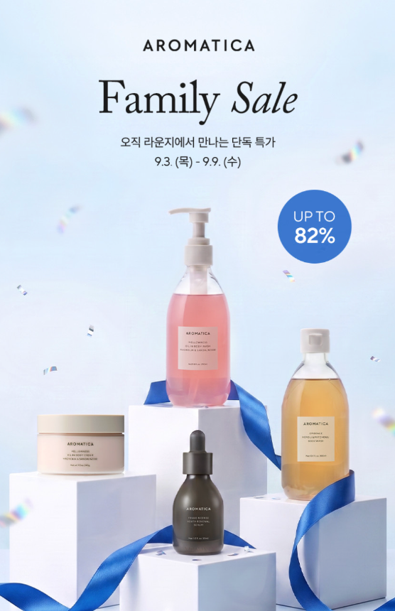 아로마티카(AROMATICA) 최대 82% 패밀리세일! 괄사키트·프랑킨센스 크림 9,900원부터 득템 찬스 (~....