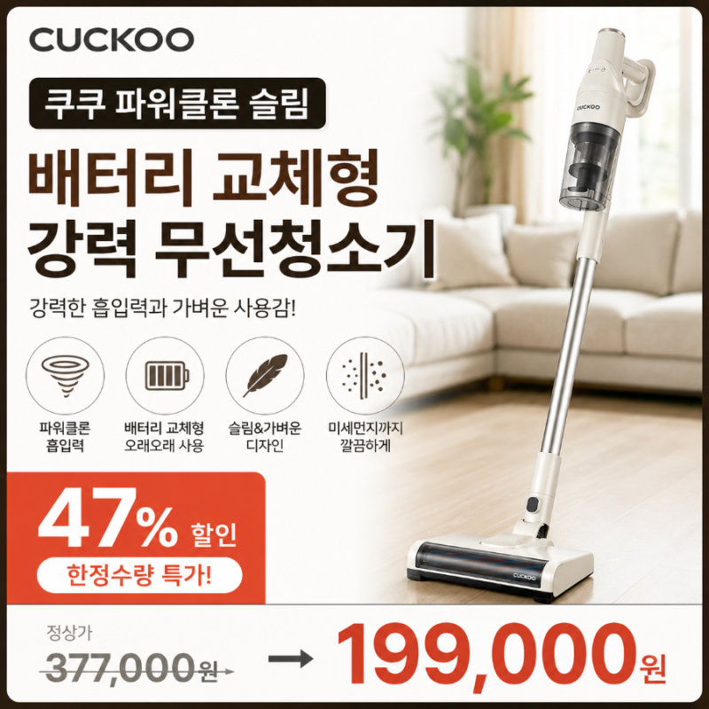 쿠쿠 파워클론 슬림 무선청소기 후기 | 10만원대 1.15kg 가성비
