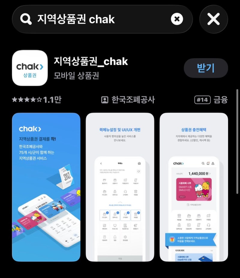 여행 필수 준비물! 지역상품권 CHAK 앱 할인 혜택 총정리 꿀팁