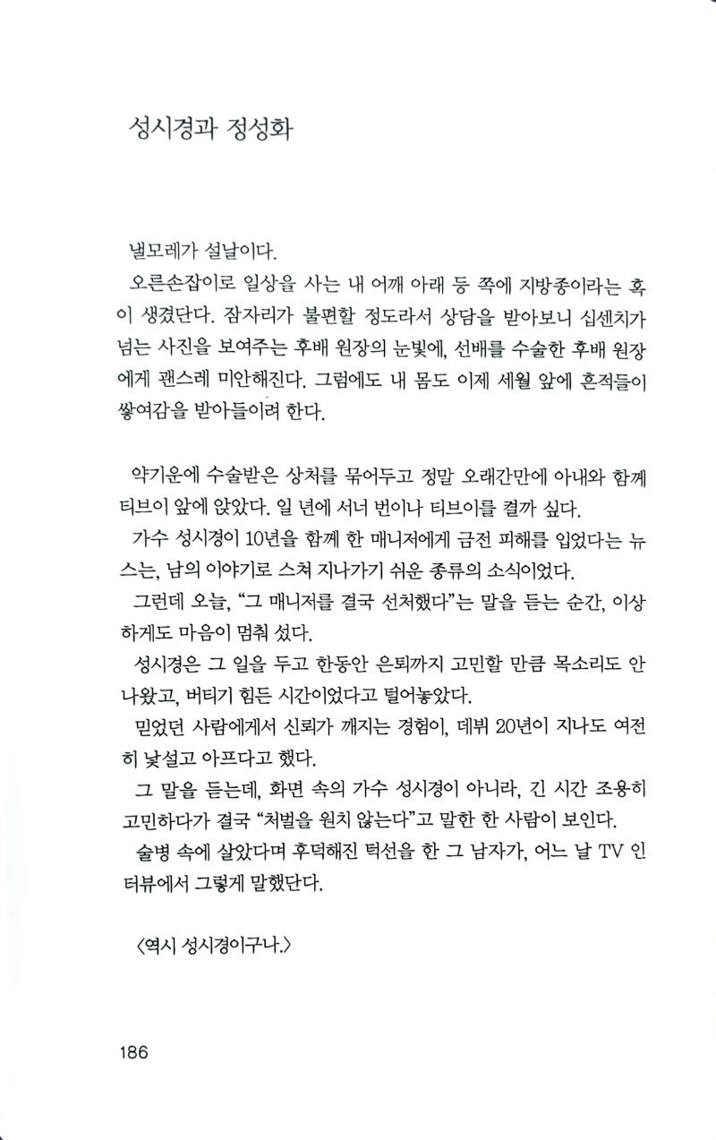 (이창규수필) 성시경과 정성화