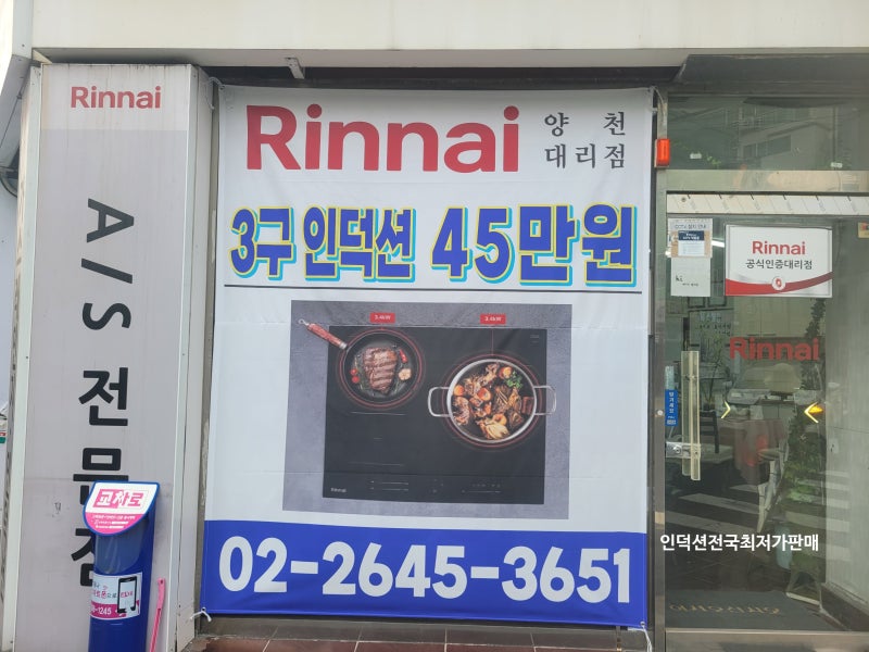 가스쿡탑 철거 후 린나이 3구 인덕션 레인지 설치 후기