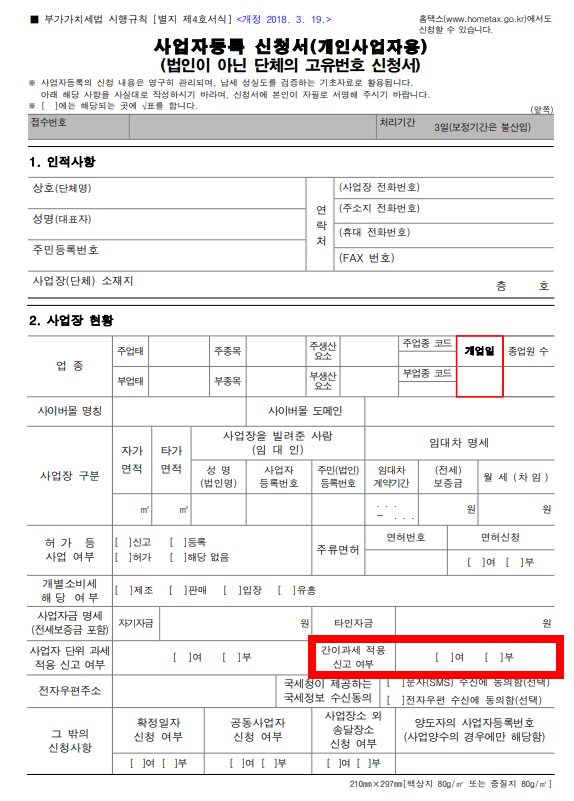 【세무꿀팁】 간이과세자 할까, 일반과세자 할까? (부가가치세 전문 세무사)