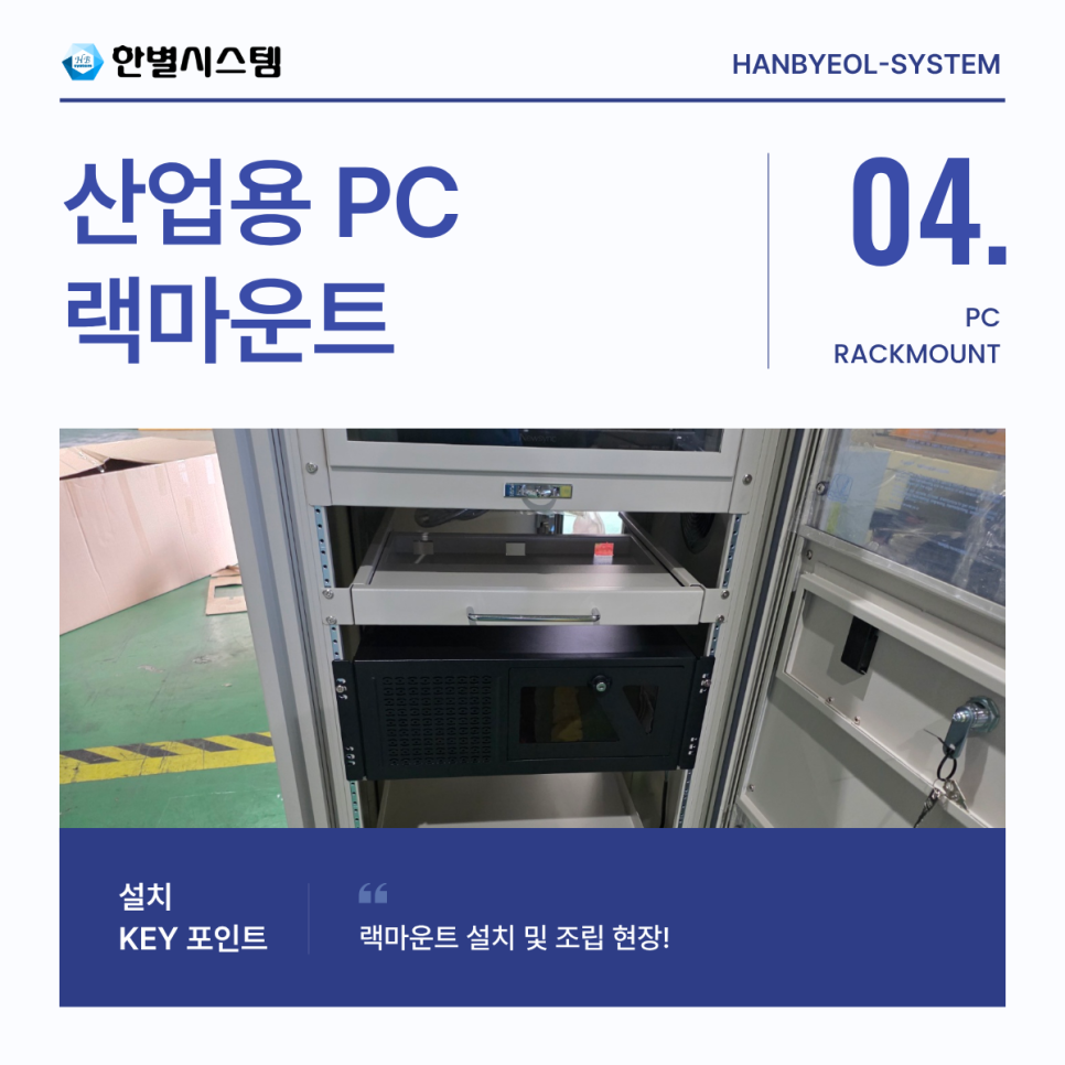 산업용 PC 랙마운트 컴퓨터 Rackmount 모니터 공업용 대구 경북 서버 구축 설치 후기 현장 사진 4