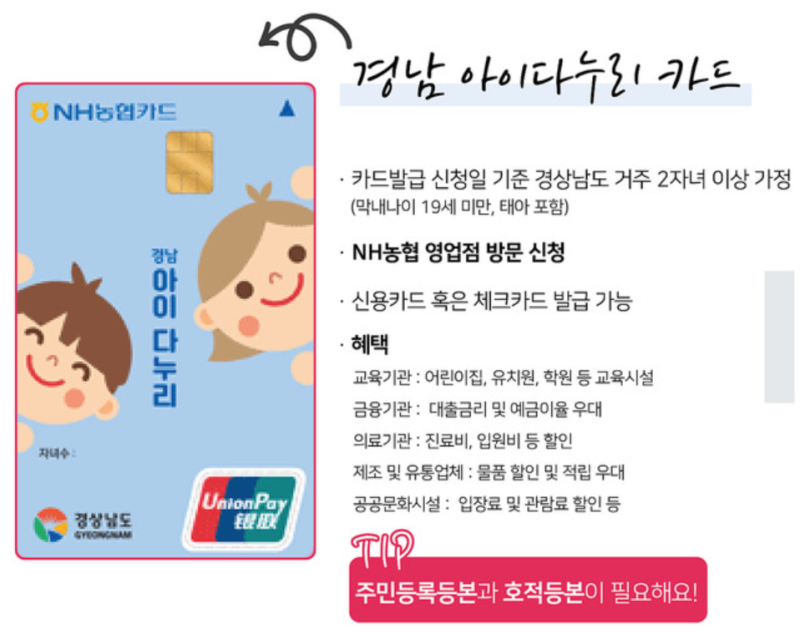 2026 창원 다자녀 혜택｜2자녀 자동차·고속도로 할인, 3자녀 전기요금까지