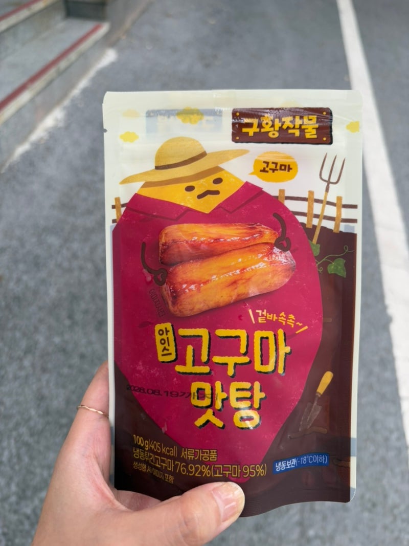 이마트 24 구황작물 아이스고구마맛탕 후기