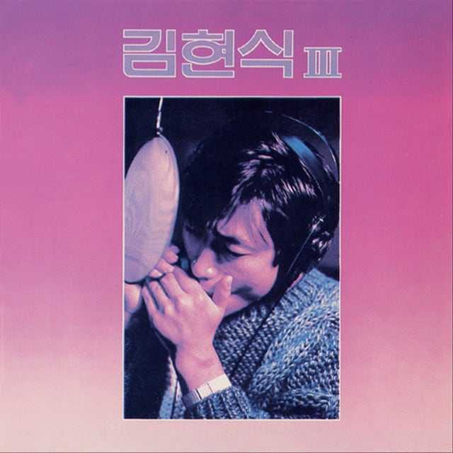 김현식 3집 20만 장 대박과 유재하 탈퇴 비화, 동아기획 김영 사장의 1천만 원 전격 투자로 탄....