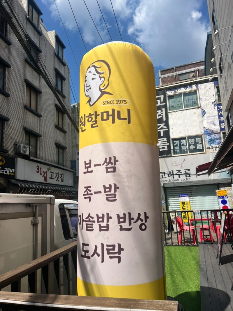 종로5가 원할머니보쌈에서 점심으로 보쌈반상 먹어본 후기