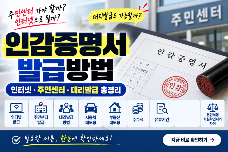 인감증명서 완전정복 시리즈