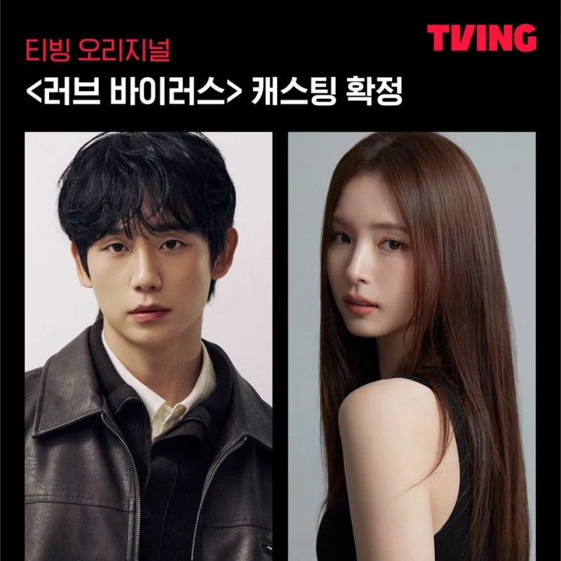 "결혼 전 다른 사람 만나기?" 정해인 신세경, 러브 바이러스 커플