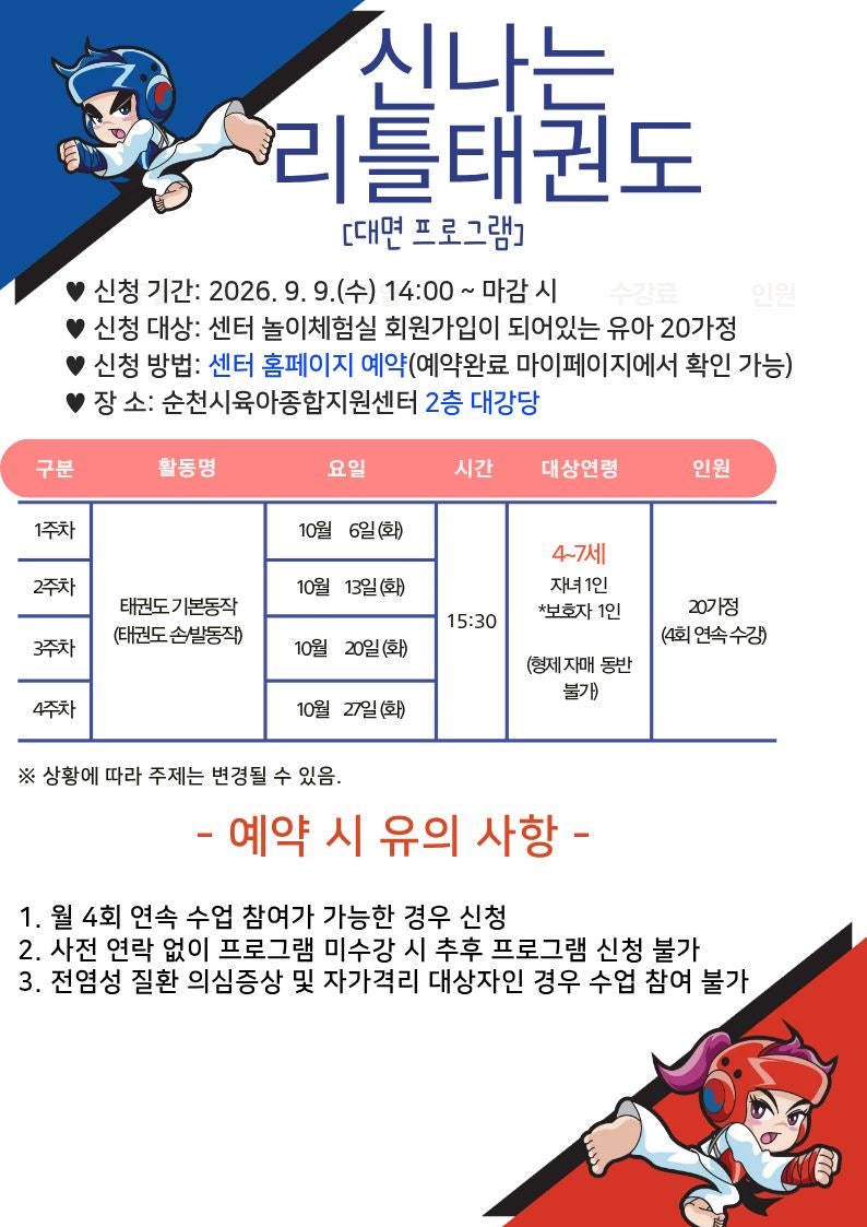 알찬 육아를 위한 10월, 순천시 육아종합지원센터 프로그램
