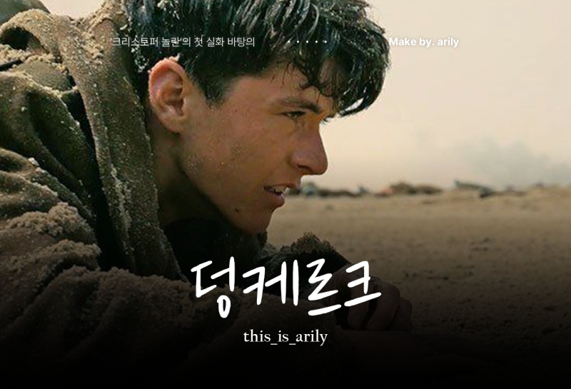 '크리스토퍼 놀란'감독의 첫 실화 영화ㅡ