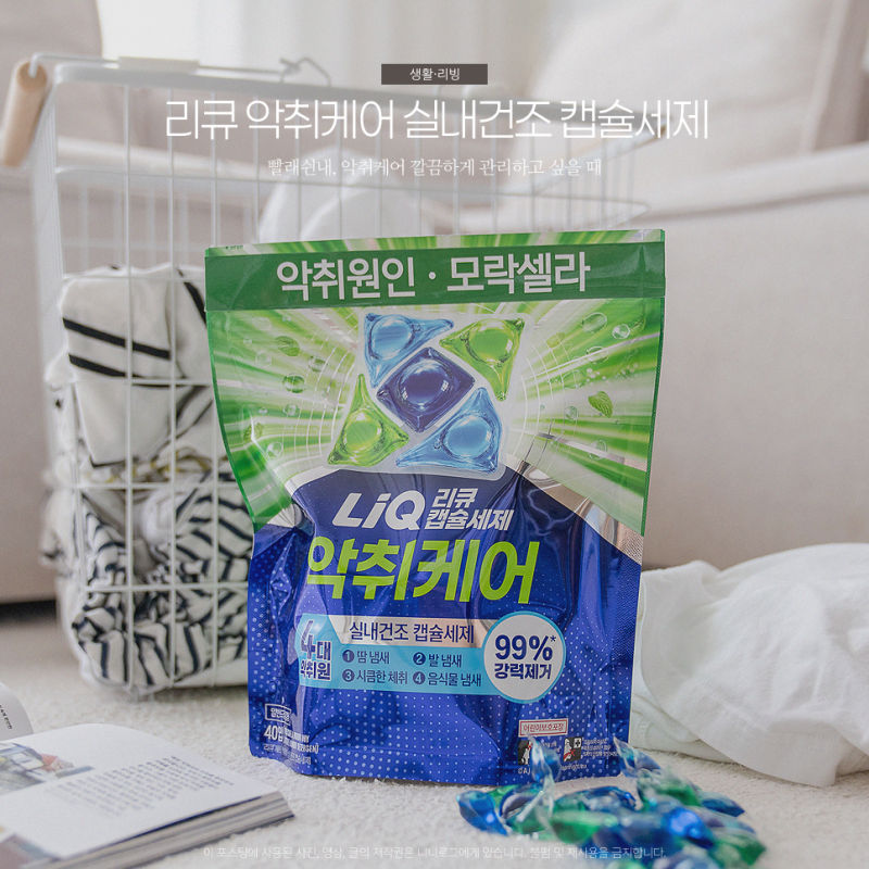 리큐 모락셀라 악취케어 드럼세탁기 캡슐세제 추천 빨래 쉰내 해결