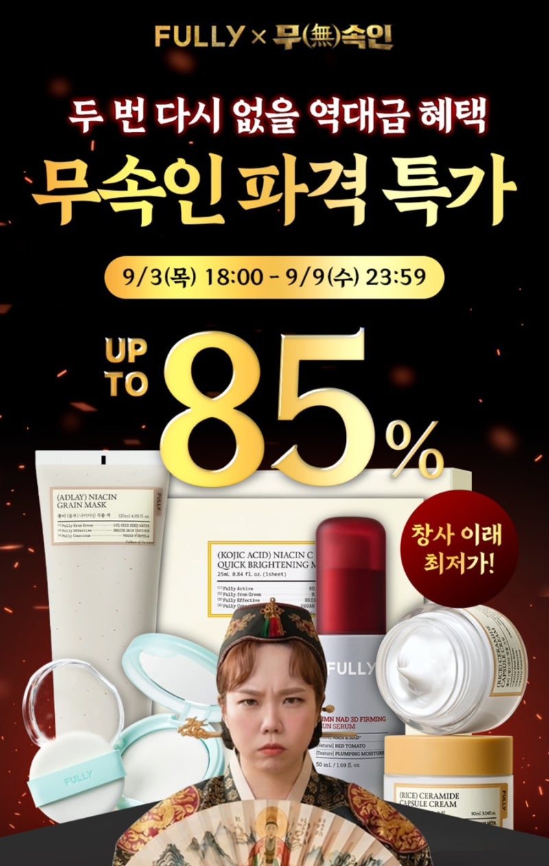 풀리X무속인 홍현희 역대급 할인｜다이소급 가격｜직원에게 직접 물어본 추천템