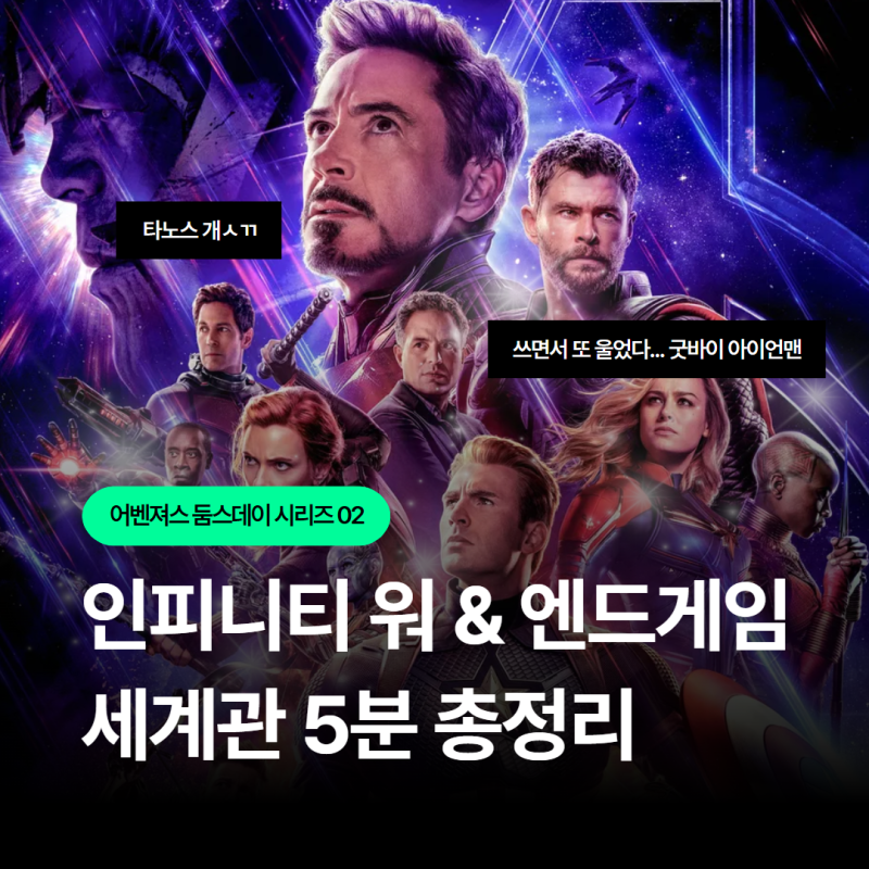 인피니티 워& 앤드게임 세계관 5분 정리(둠스데이 보기전 필독)