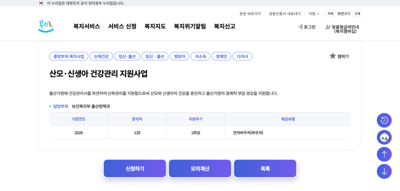 2026 정부지원 산후도우미 | 신청 자격 시기 보건소 바우처 환급 총정리