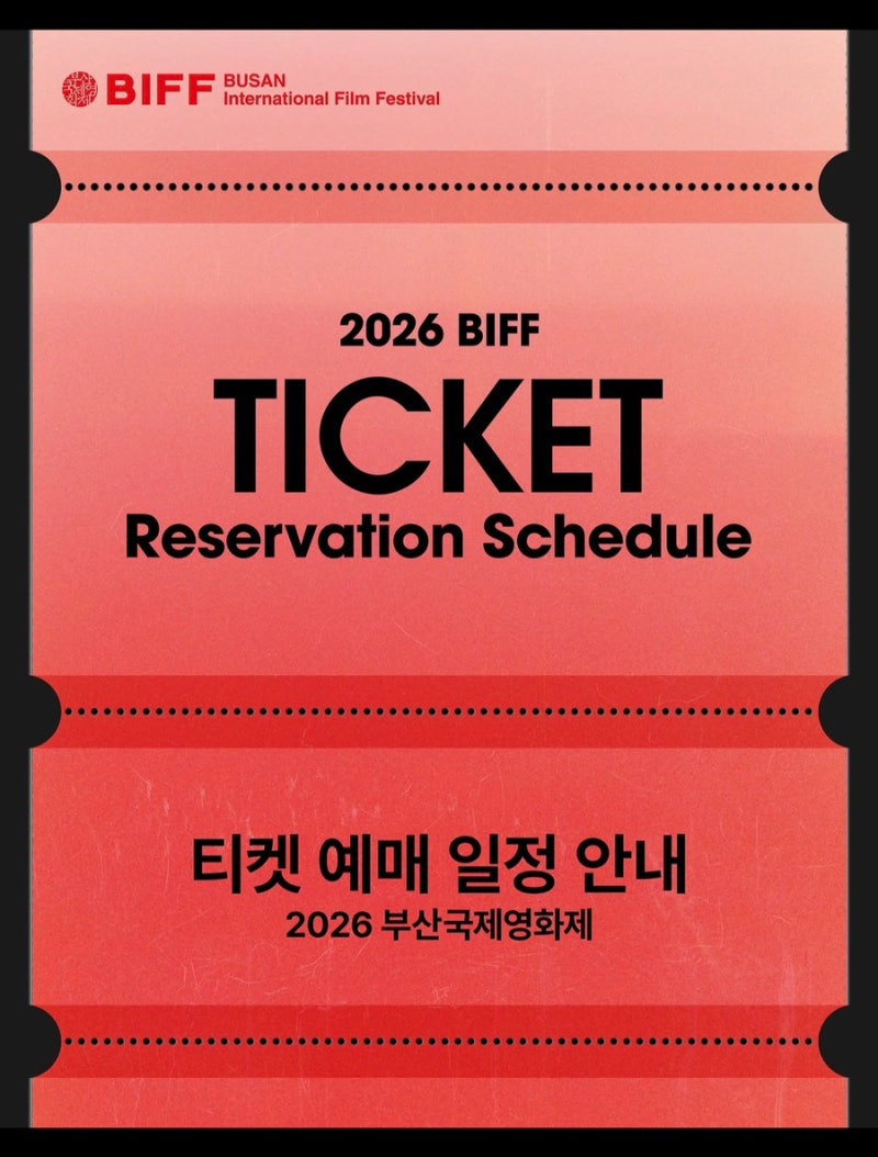 2026 부산국제영화제, 역대급 라인업 온다