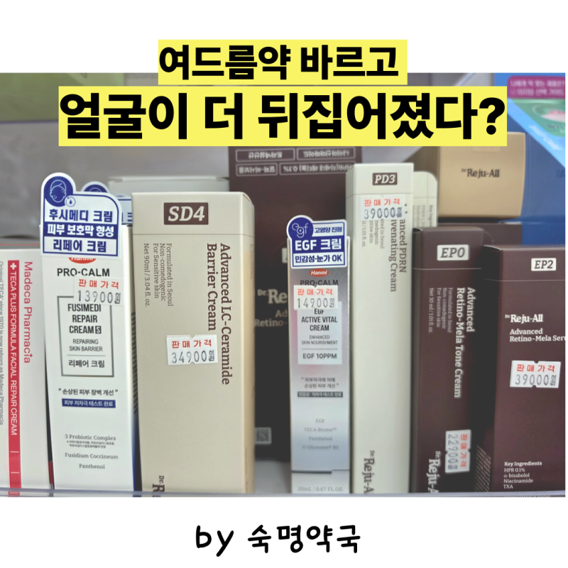 디페린, 에피듀오겔 바르고 얼굴이 따갑고 각질이 생긴다면? 여드름약 보습제 고르는 방법