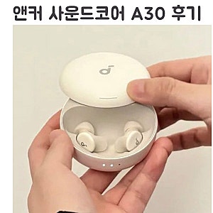 앤커 사운드코어 Sleep A30 후기｜잠들기 전에 찾게 되는 수면용 이어폰