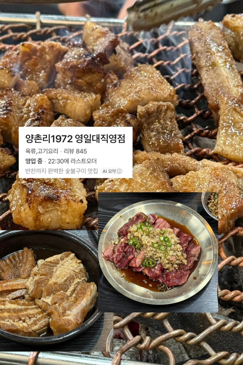[포항영일대맛집] 양촌리1972 영일대직영점