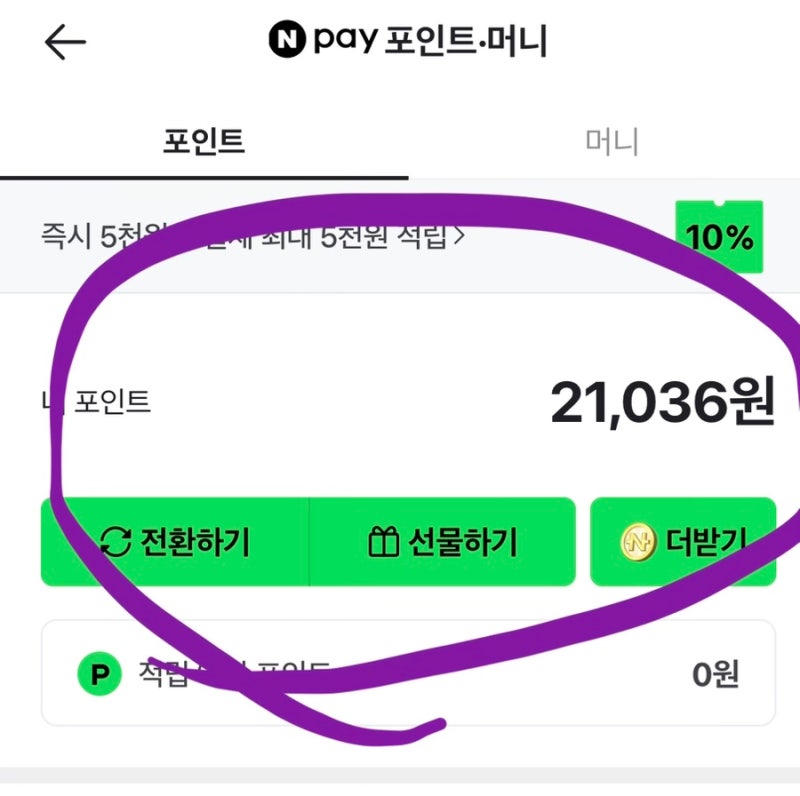 네이버페이 포인트 쿠폰 등록 방법 총정리｜Npay 쿠폰번호 어디에 입력할까?