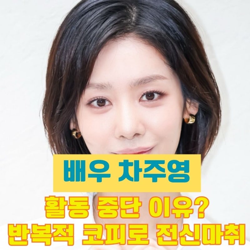 차주영도 활동을 멈춘 반복 코피, 휴지로 막기 전 확인할 세 가지