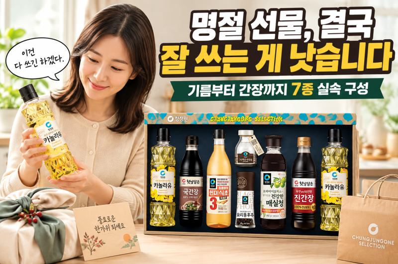 추석선물세트 3만원대 추천｜스팸·참치 말고 실속 있게 청정원 행복 8호