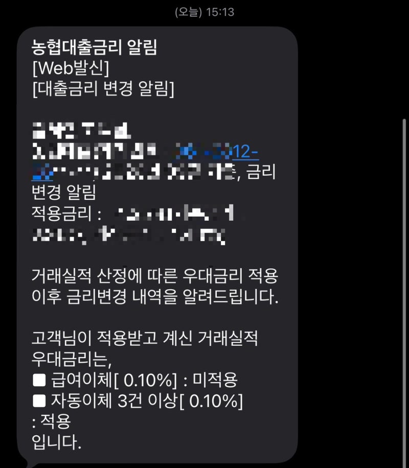 나의 실제 경험담/ 농협은행 급여이체 미인정