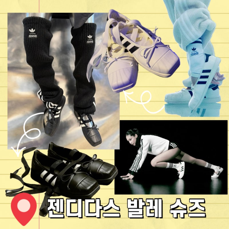 아디다스 제니 발레 슈즈 소개 및 무신사 성수 무신사 팝업 정보