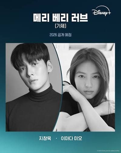 지창욱♥이마다 미오, 국경을 넘는 초유의 커플｜〈메리 베리 러브〉 공개일·줄거리·출연....