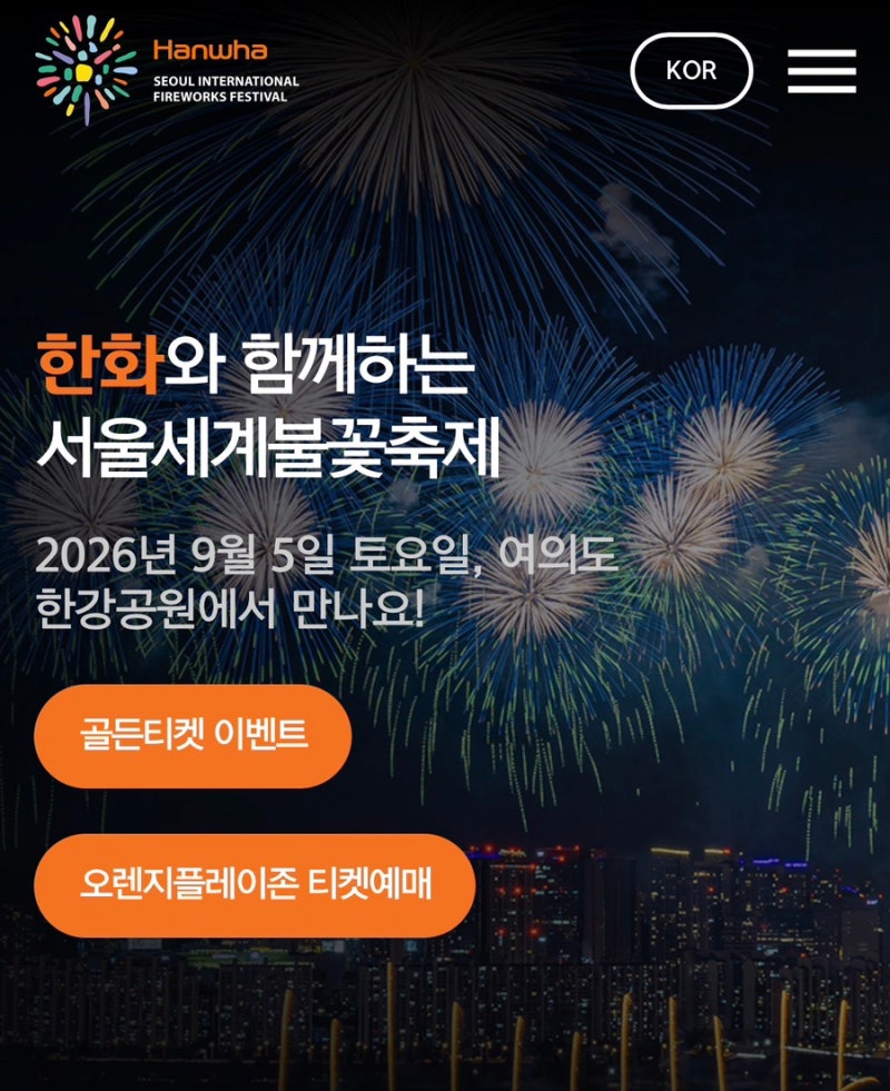 여의도불꽃축제 2026 못 가도 괜찮아 집에서 4K로 보는 방법