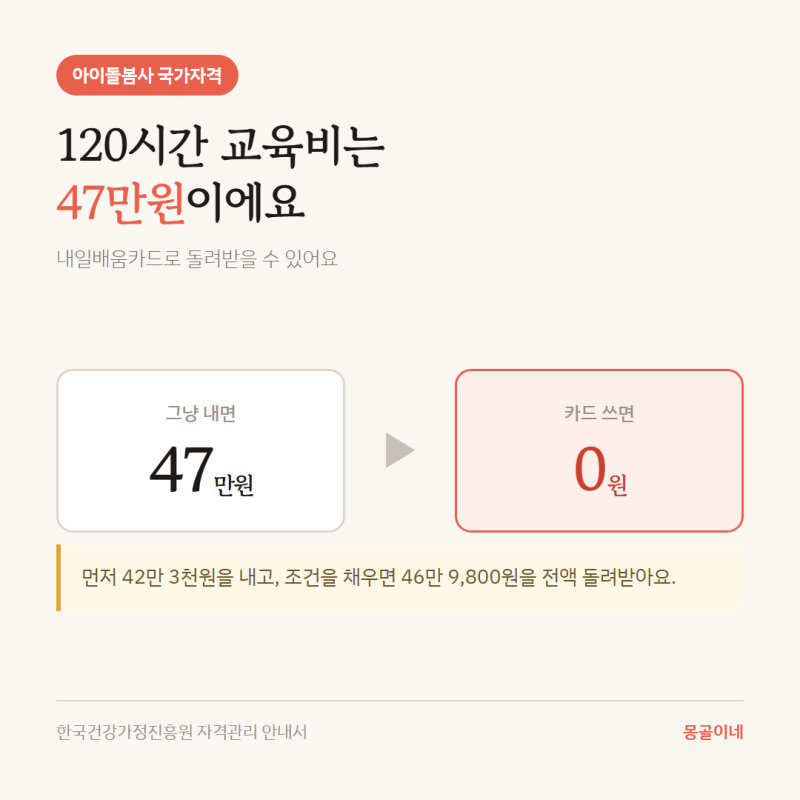 아이돌보미 자격증 따는 법ㅣ이제 아이돌봄사 국가자격증이에요 (교육 120시간 · 수강료 · ....
