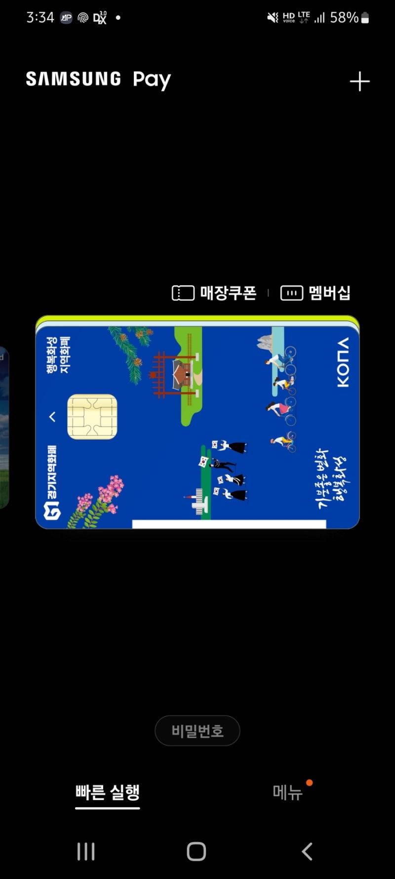 용인 지역화폐 사용처 검색, 청년기본소득부터 캐시백까지 알뜰하게 쓰는 법