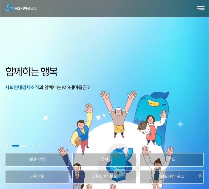 새마을금고 정기 예금 특판 추천 9월 금리 비교해봤더니