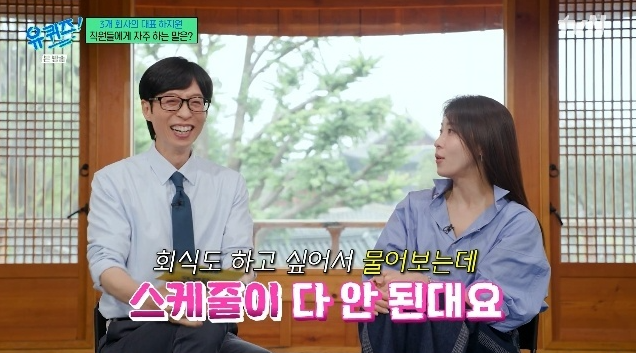 "저녁 먹자니 다 약속 있대"…3개 회사 CEO 하지원, 회식 거절에 '위축' 고백했습니다