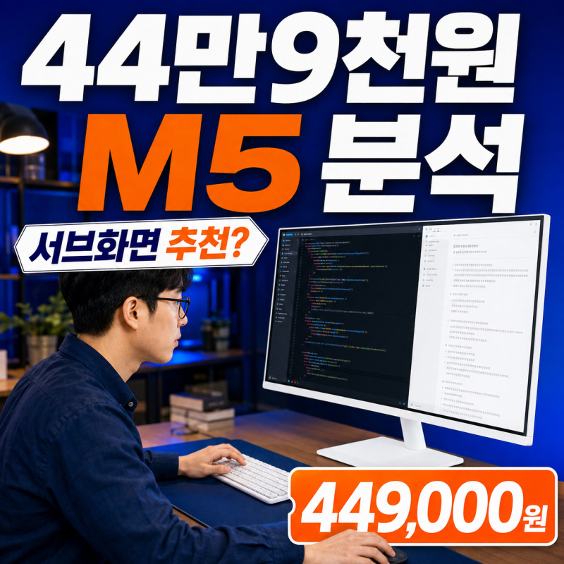 삼성 M5 32인치 베스트 6, 바이브코딩 적합성