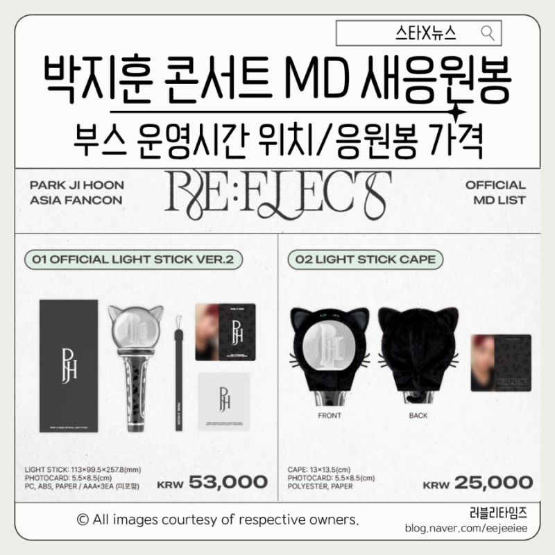박지훈 콘서트 MD 현장 판매 부스 위치 운영시간 새 응원봉 가격 구매 특전