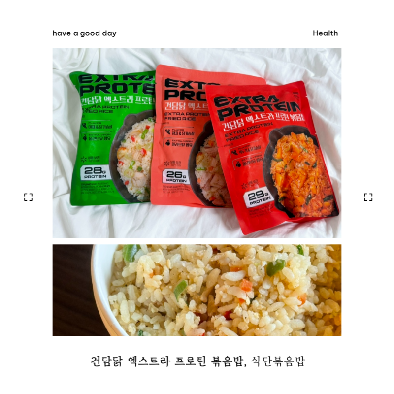 건담닭 닭가슴살 볶음밥 추천! 간편하게 먹는 식단볶음밥 엑스트라 프로틴 볶음밥 3종